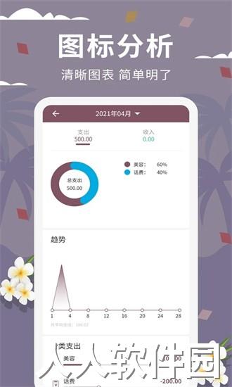 家庭流水账app下载