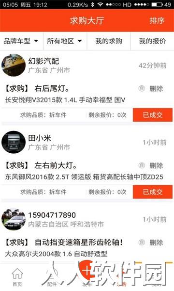 陈田拆车件app