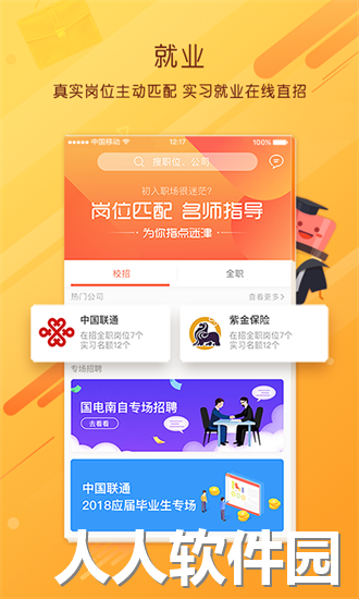 职阶网app下载