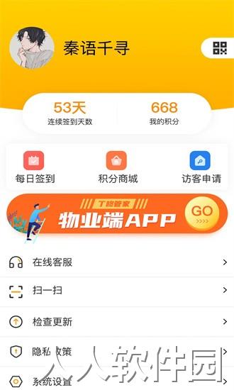 丁咚管家app最新版下载