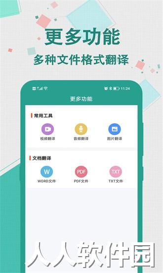 实时翻译大师app下载