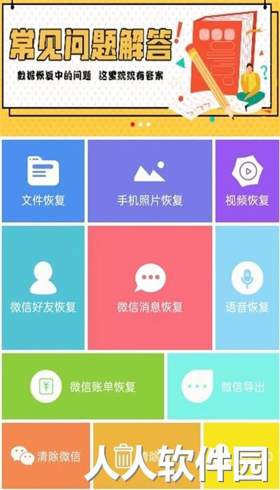 数据恢复工具手机版下载