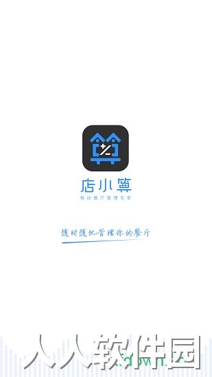 店小算下载
