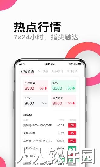 化纤邦手机版下载