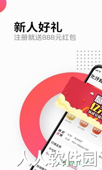 化纤邦app下载