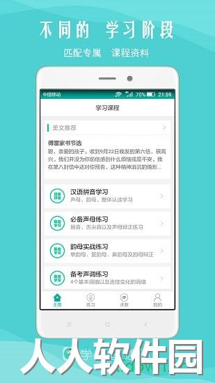 我是主持人app下载