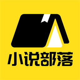 小说部落软件v1.1.9.5 安卓版