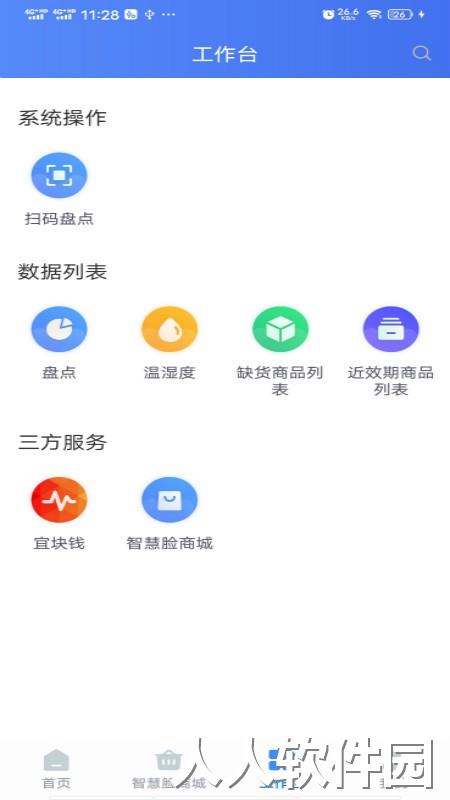智慧脸官方下载