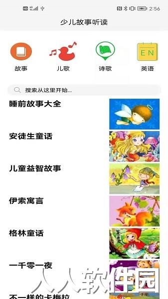 成祥听故事下载