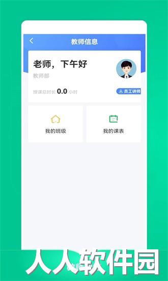 教师图钉手机版下载