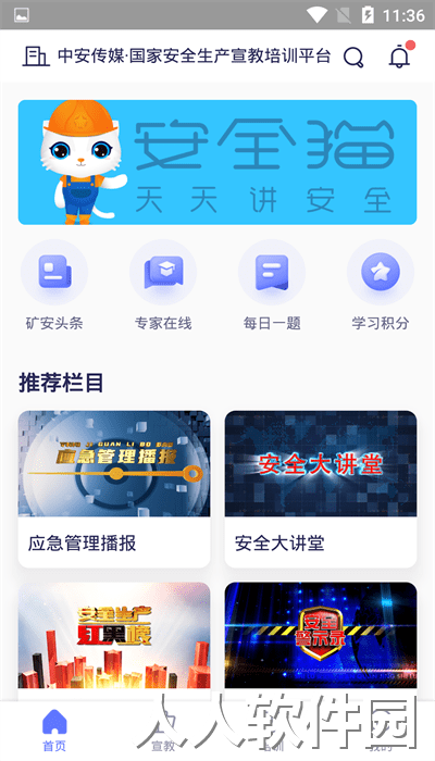 安全猫安卓版下载