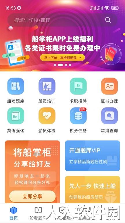 船掌柜最新版下载