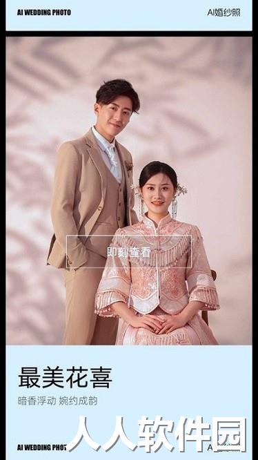 ai婚纱照最新版下载