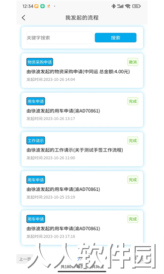 中同运办公app下载