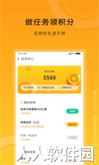 冀速智运司机版app下载
