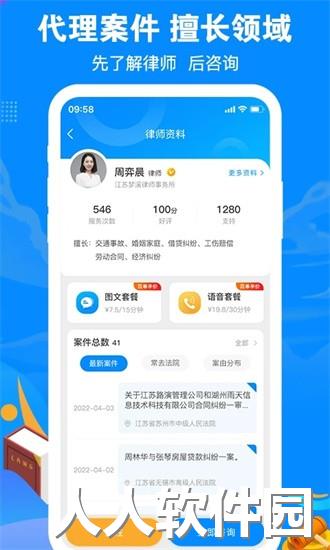 律趣律师咨询平台官方下载