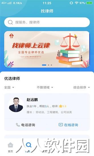 富猫云律手机版下载