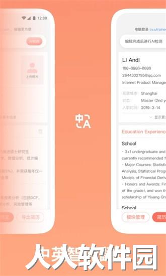 职徒简历app下载