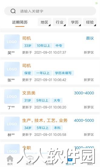 龙岩好工作人才网最新版下载