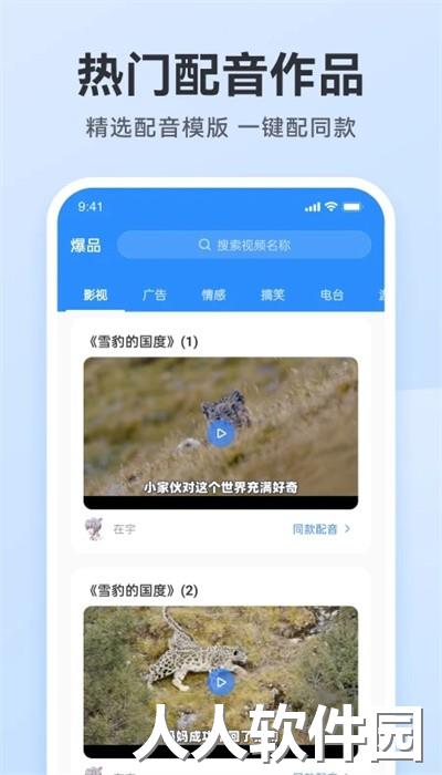 配音助手免费版下载