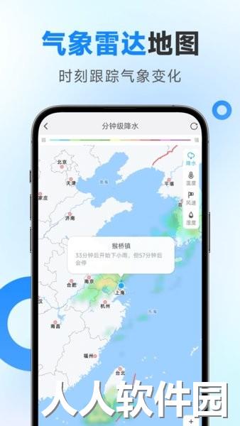 令怡天气app下载