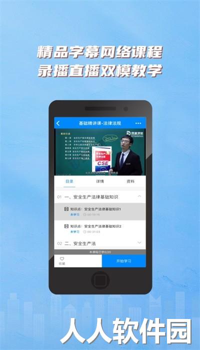 注安网校官方版下载