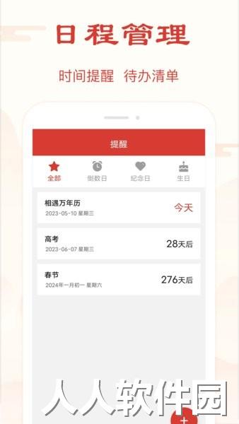精准万年历app下载