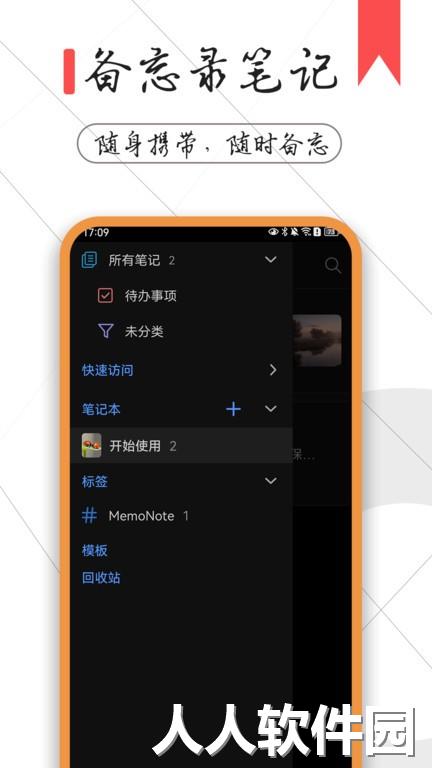 备忘录笔记软件下载