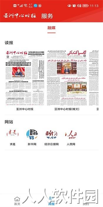 亚洲中心时报app官方版下载