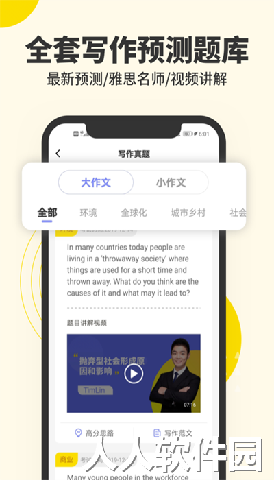 雅思写作手机版下载