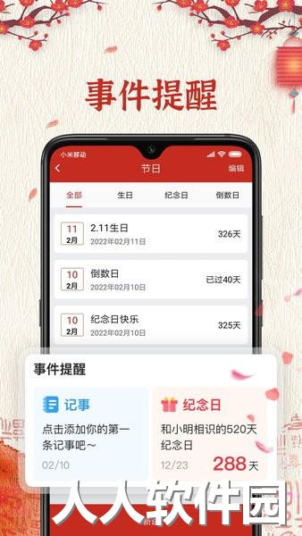 择日万年历app下载