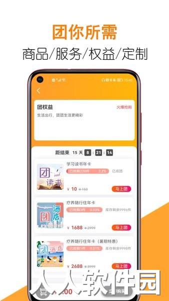 团生活app下载