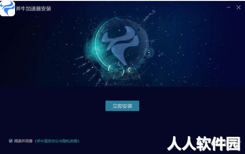 斧牛加速器PC客户端最新版