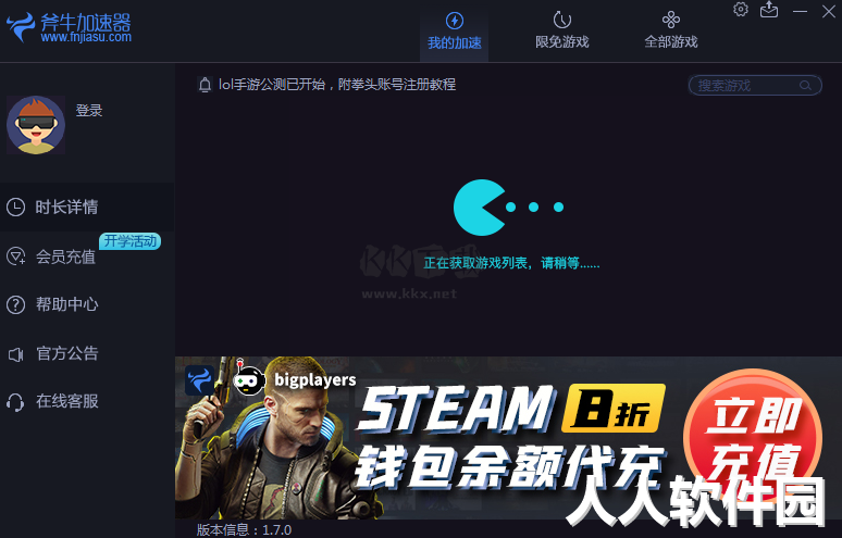 斧牛加速器PC客户端最新版