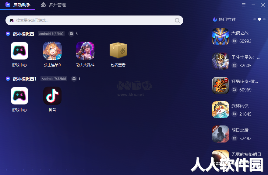 夜神模拟器PC客户端官方版下载