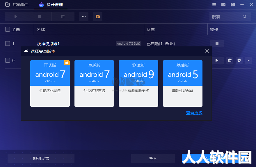 夜神模拟器PC客户端官方版下载