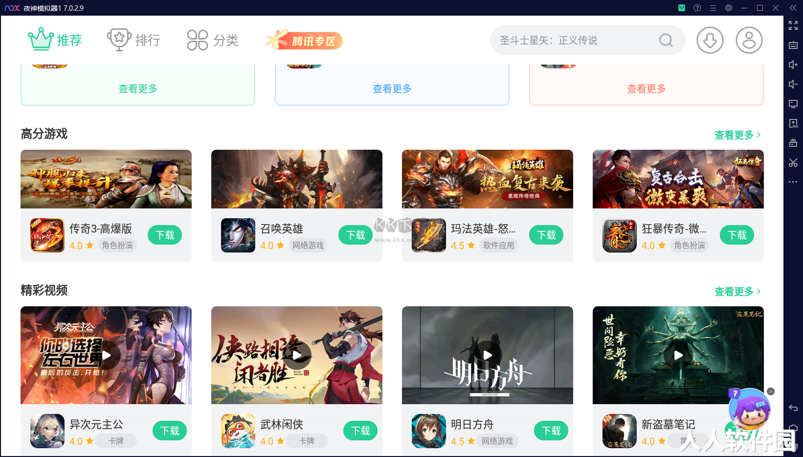 夜神模拟器PC客户端官方版下载