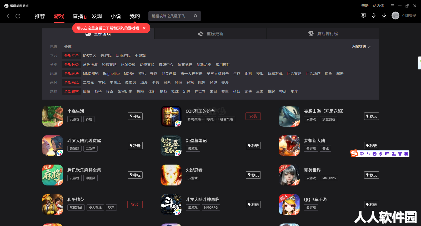 腾讯手游助手PC客户端官方最新版