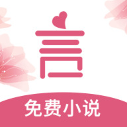 言情控手机版v5.2.1 安卓版