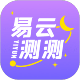 易云测测app手机版v3.8.0 安卓版