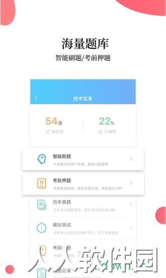 帮考网手机下载