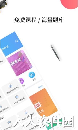 帮考网软件下载
