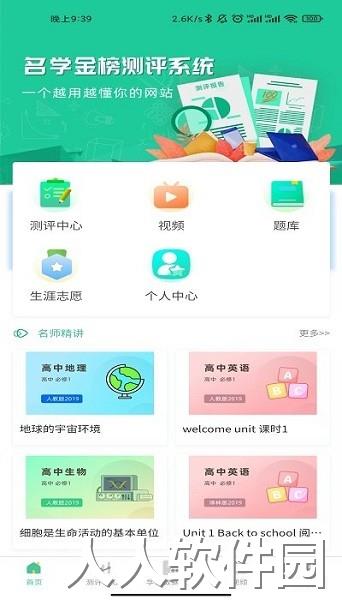 名学金榜app下载