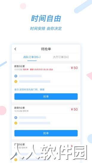 好急骑手app下载
