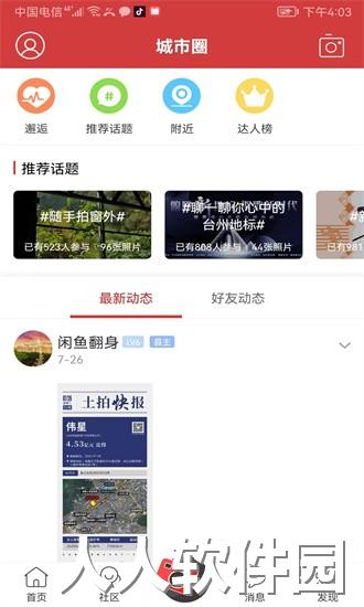 台州城市网官方下载