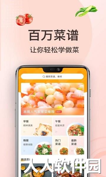 家常菜做法app下载