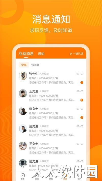 聘达人app官方版下载
