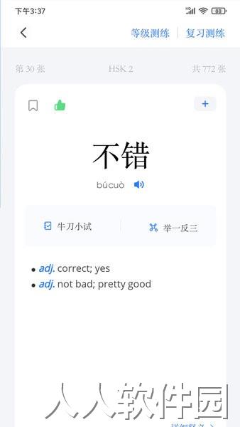 juzi汉语app下载