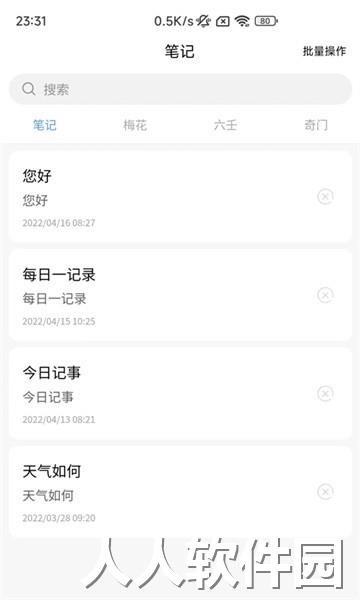 易瑞笔记app