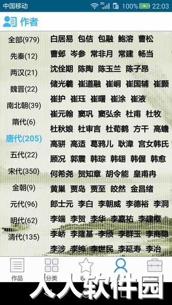 中华古诗词手机版